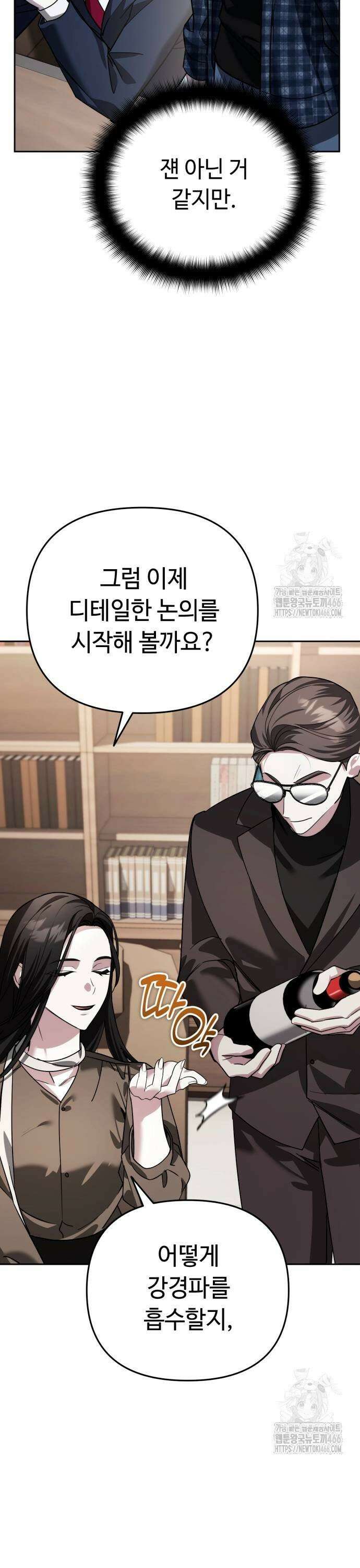 내 분신이 거물이 되어간다 22화 23