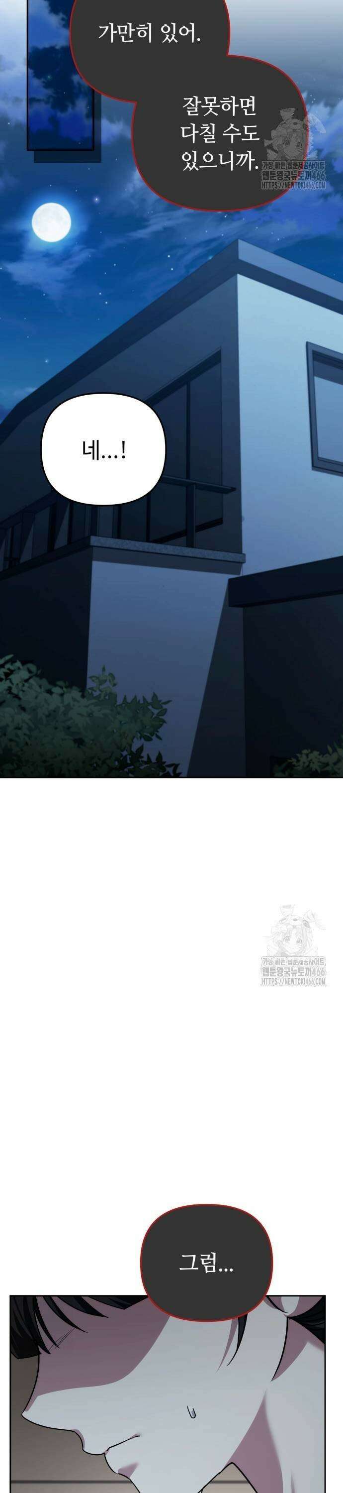 내 분신이 거물이 되어간다 22화 27