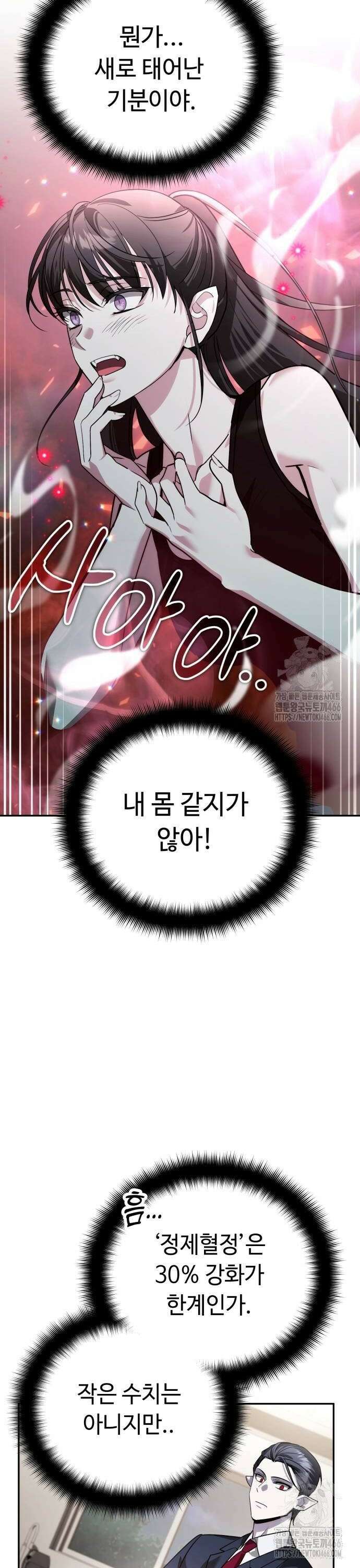 내 분신이 거물이 되어간다 22화 32
