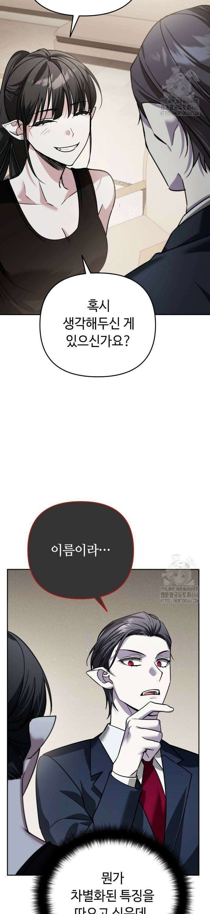 내 분신이 거물이 되어간다 22화 35