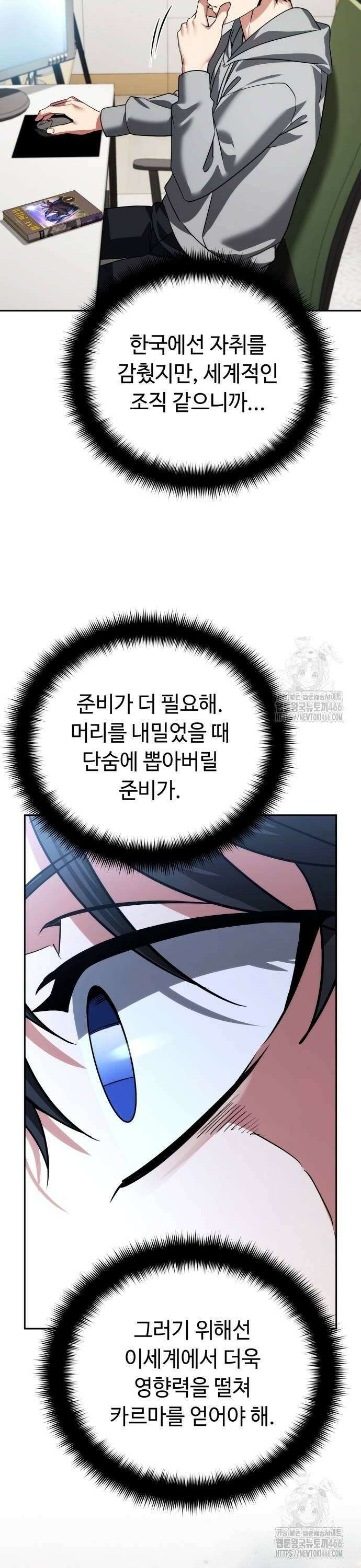 내 분신이 거물이 되어간다 22화 40