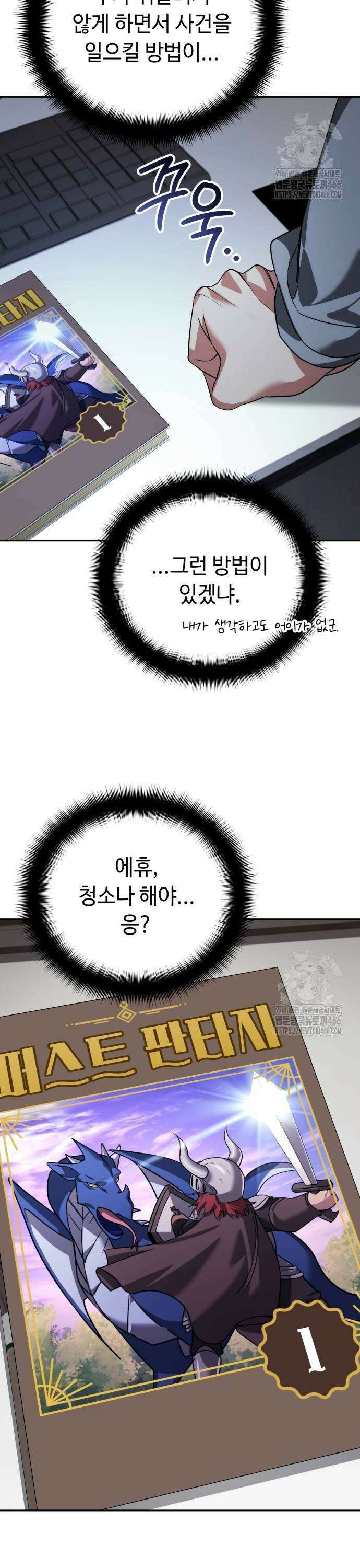 내 분신이 거물이 되어간다 22화 43
