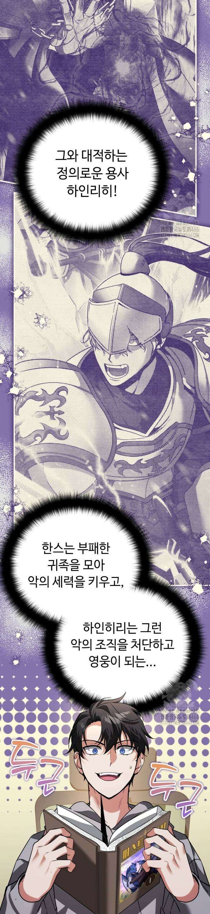내 분신이 거물이 되어간다 22화 45