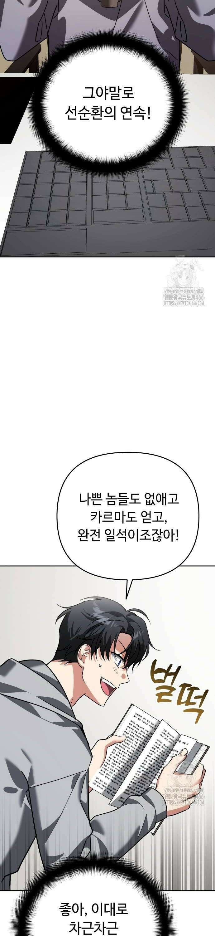 내 분신이 거물이 되어간다 22화 46