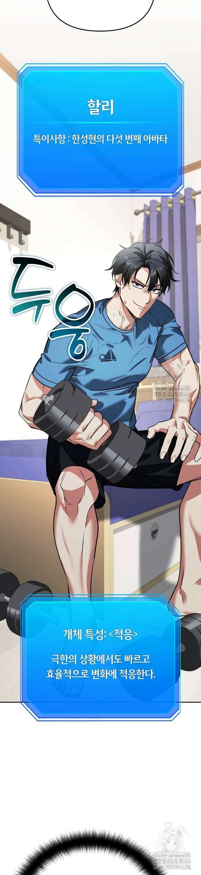 내 분신이 거물이 되어간다 22화 48