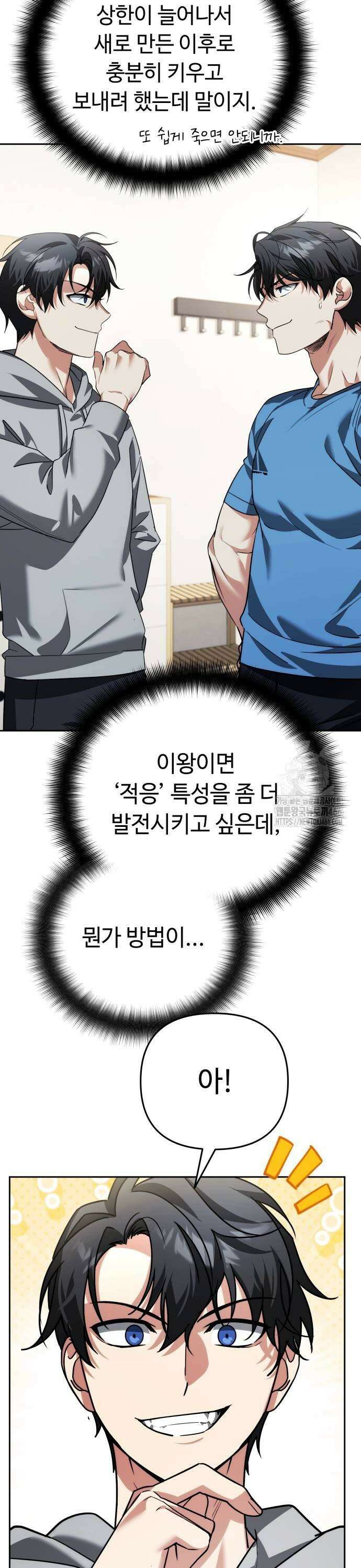 내 분신이 거물이 되어간다 22화 49