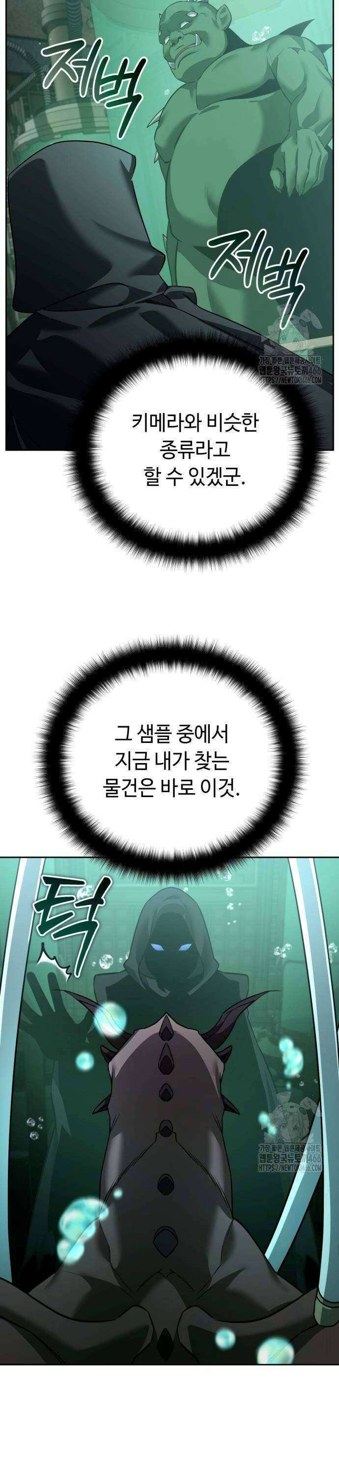 내 분신이 거물이 되어간다 22화 53