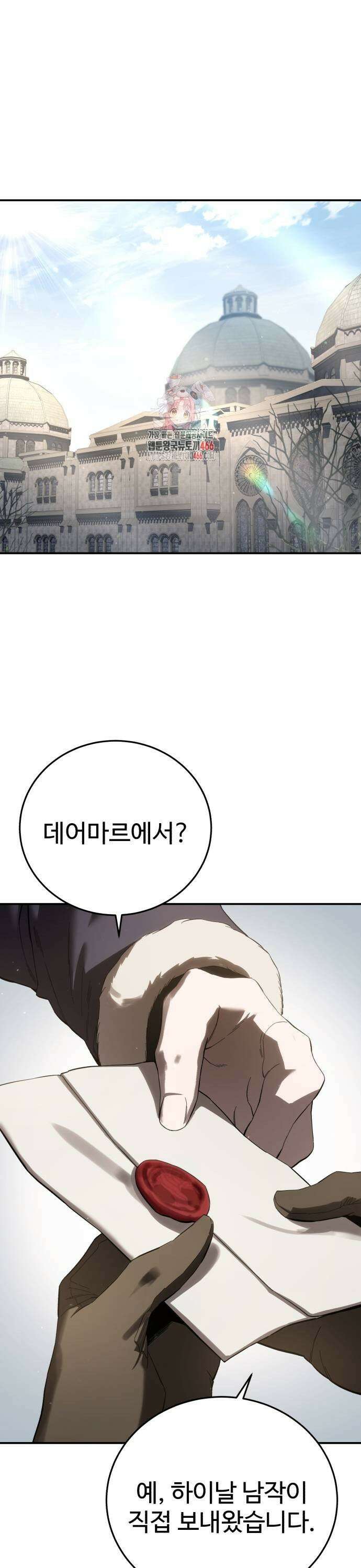 별을 품은 소드마스터 75화 1