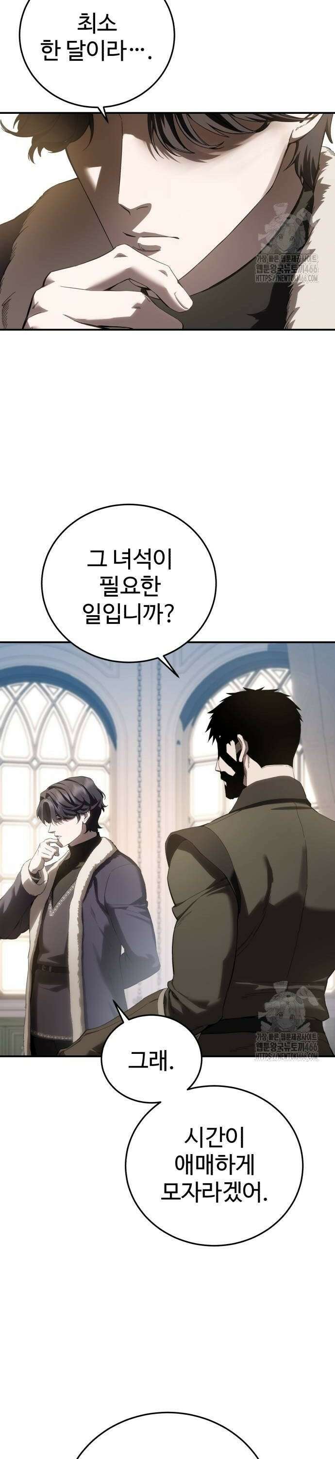 별을 품은 소드마스터 75화 4
