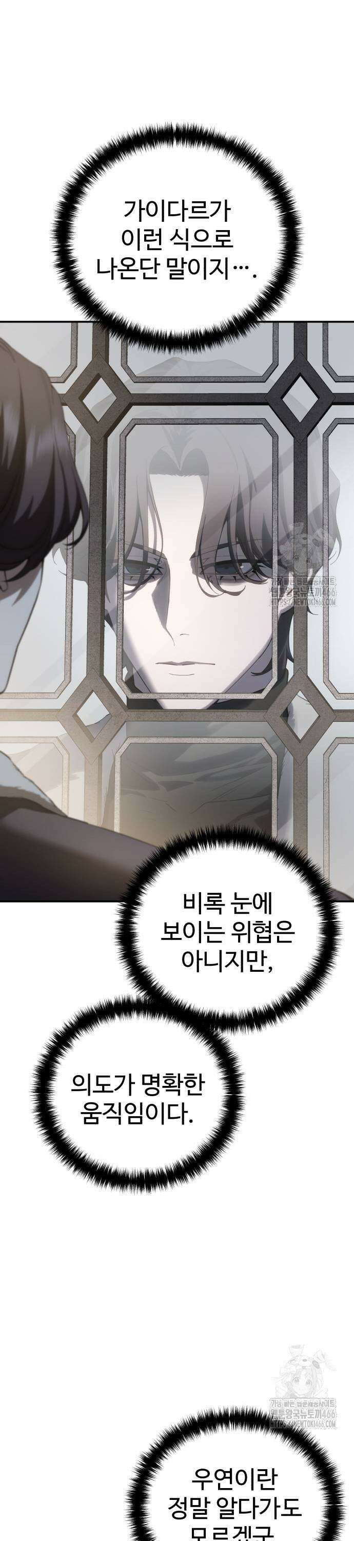 별을 품은 소드마스터 75화 7
