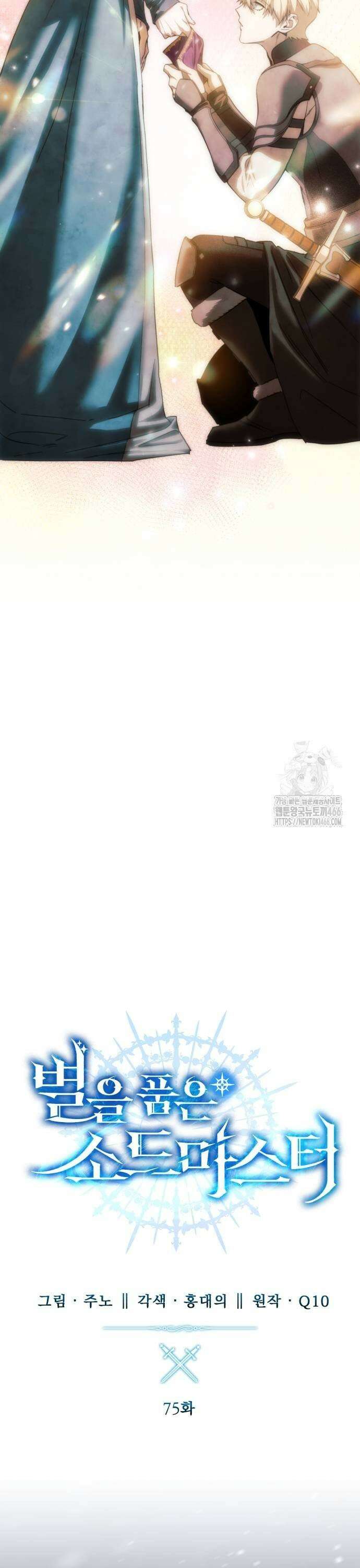 별을 품은 소드마스터 75화 9