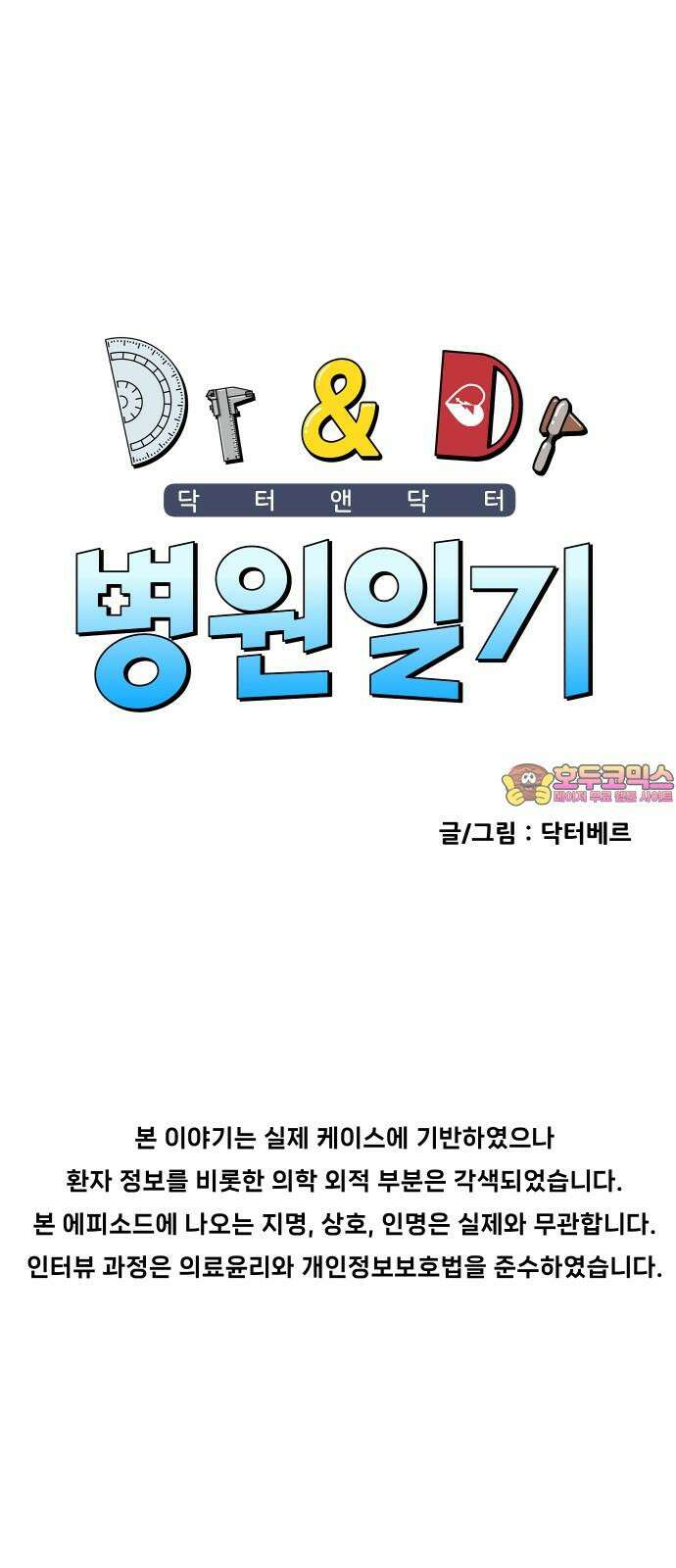 닥터앤닥터 병원일기 96화 판도라1 1