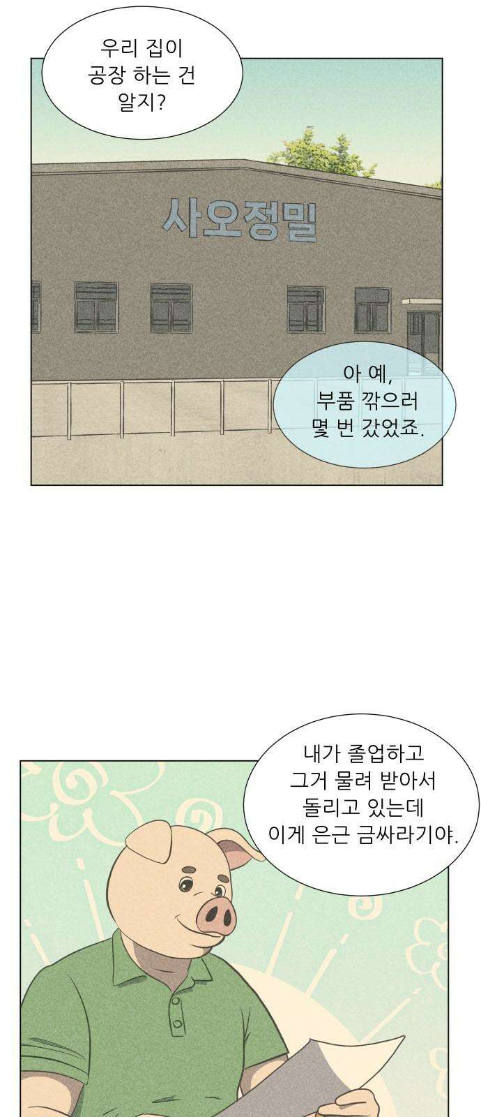 닥터앤닥터 병원일기 96화 판도라1 8