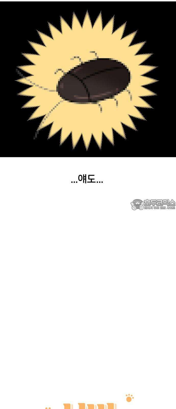 시바, 만만치 않다 29화 다른 생명과 공생 3