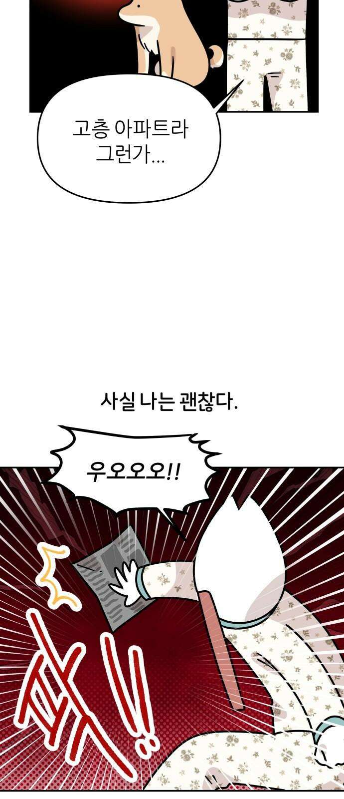 시바, 만만치 않다 29화 다른 생명과 공생 5