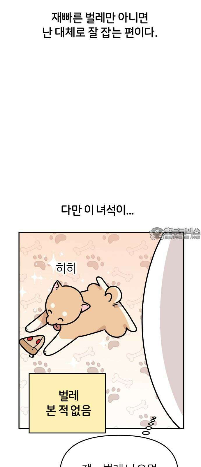 시바, 만만치 않다 29화 다른 생명과 공생 6