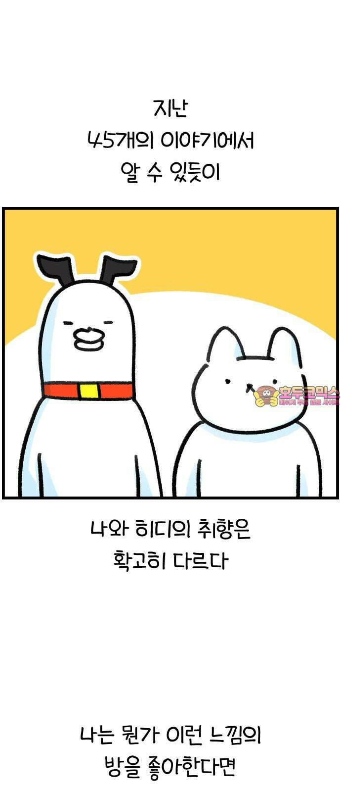 진돌히디만화 46화_새로운 작업실 (1) 1