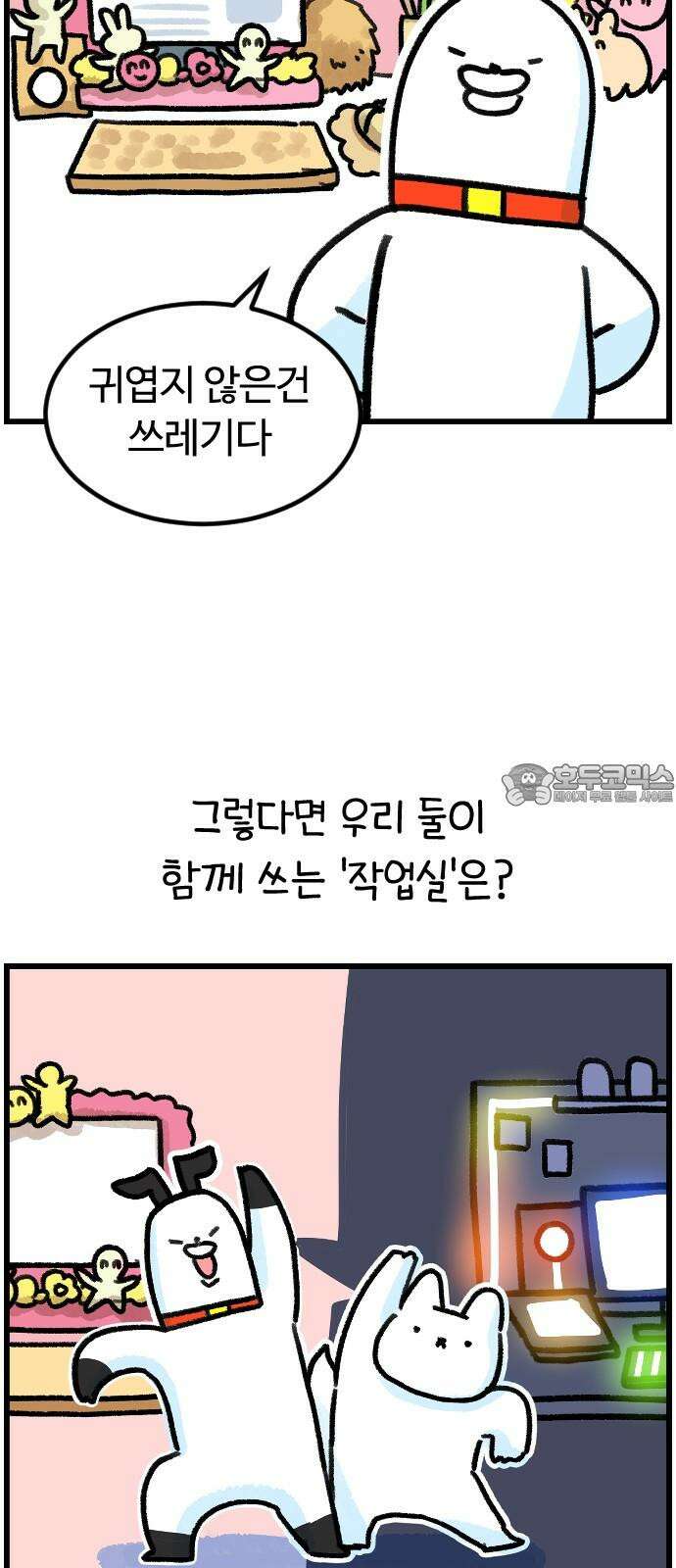 진돌히디만화 46화_새로운 작업실 (1) 3