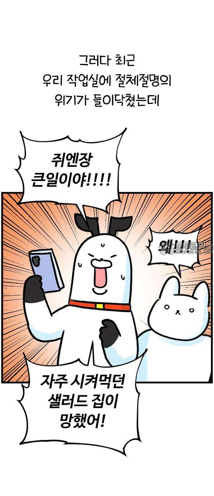 진돌히디만화 46화_새로운 작업실 (1) 6