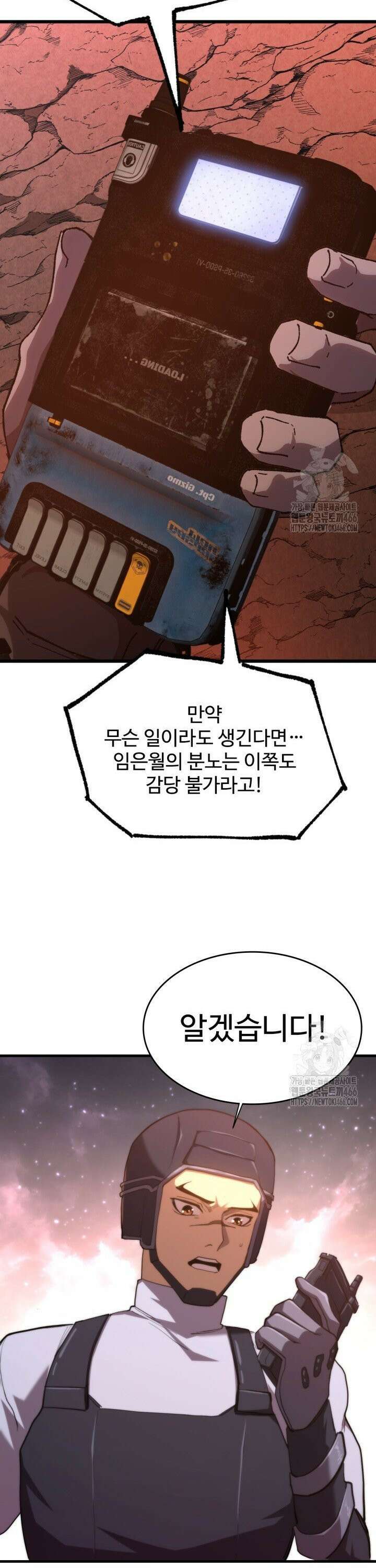 만년 후 미래에서 레벨업 150화 12