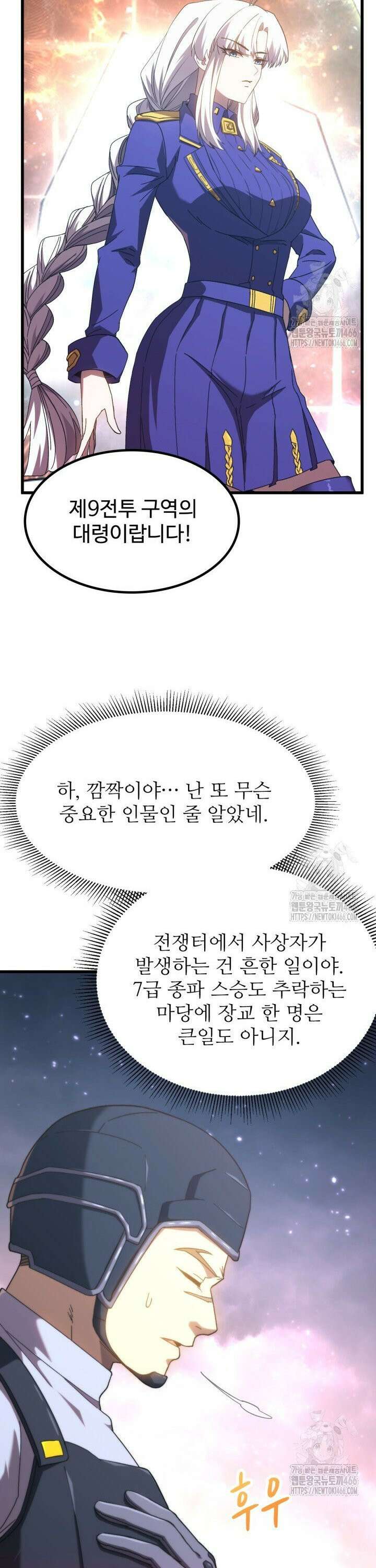 만년 후 미래에서 레벨업 150화 22