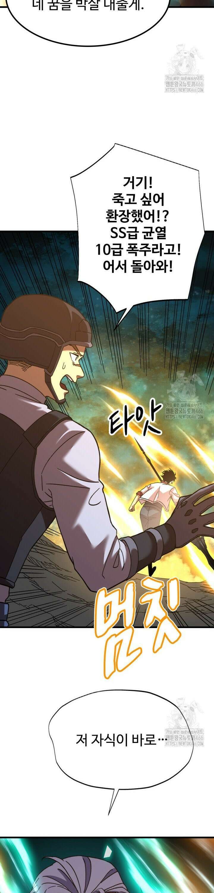 만년 후 미래에서 레벨업 150화 32