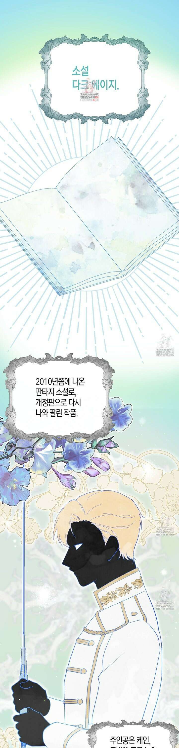 빙의한 소설의 분위기가 위기 3화 1