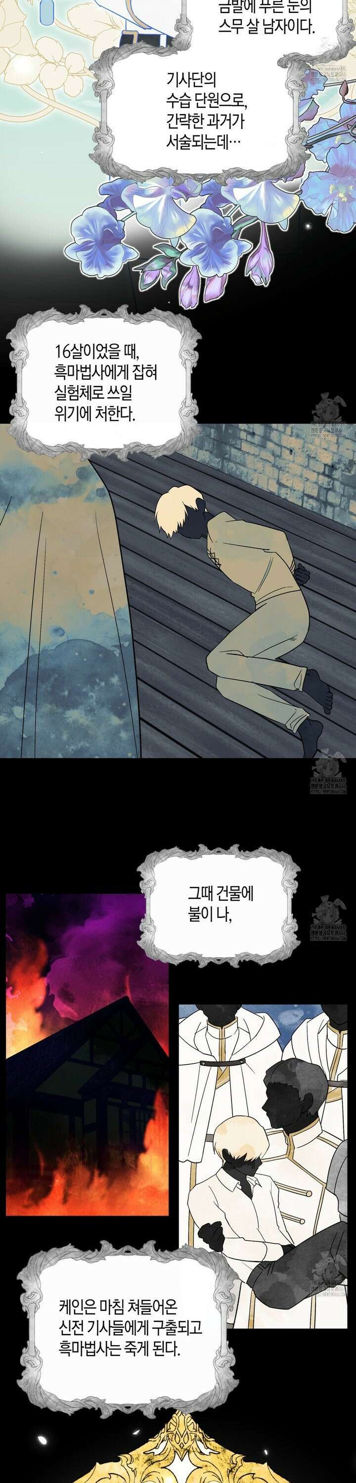 빙의한 소설의 분위기가 위기 3화 2