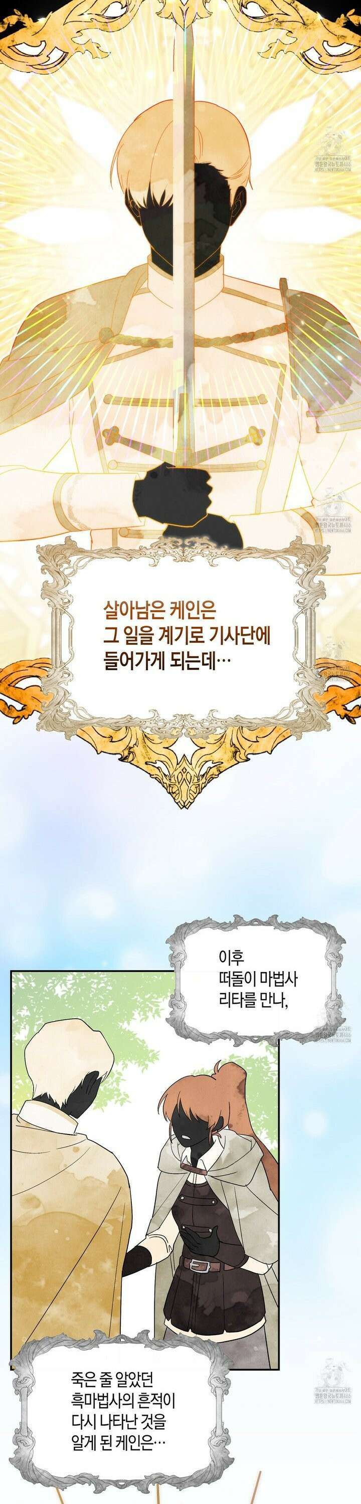빙의한 소설의 분위기가 위기 3화 3