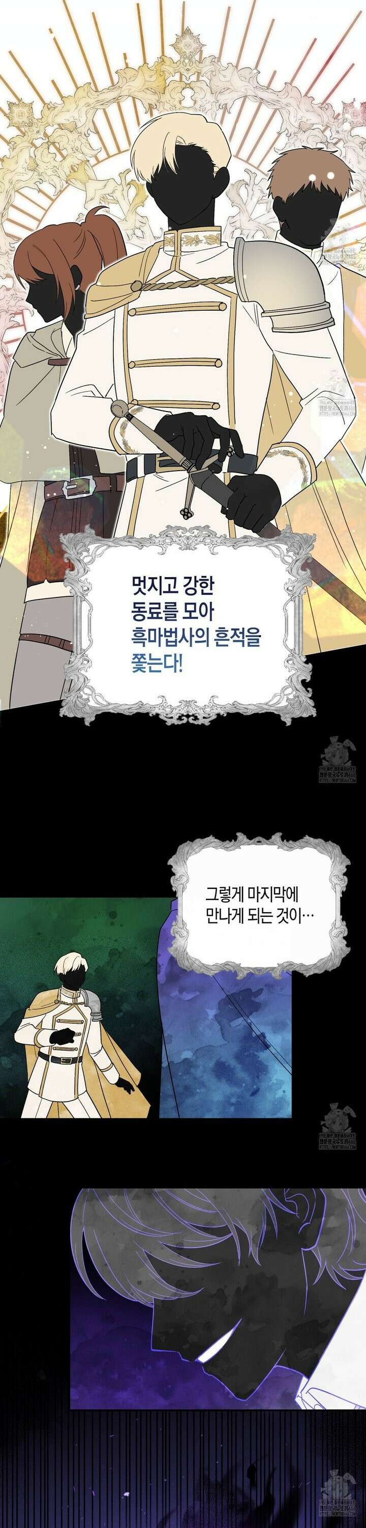 빙의한 소설의 분위기가 위기 3화 4