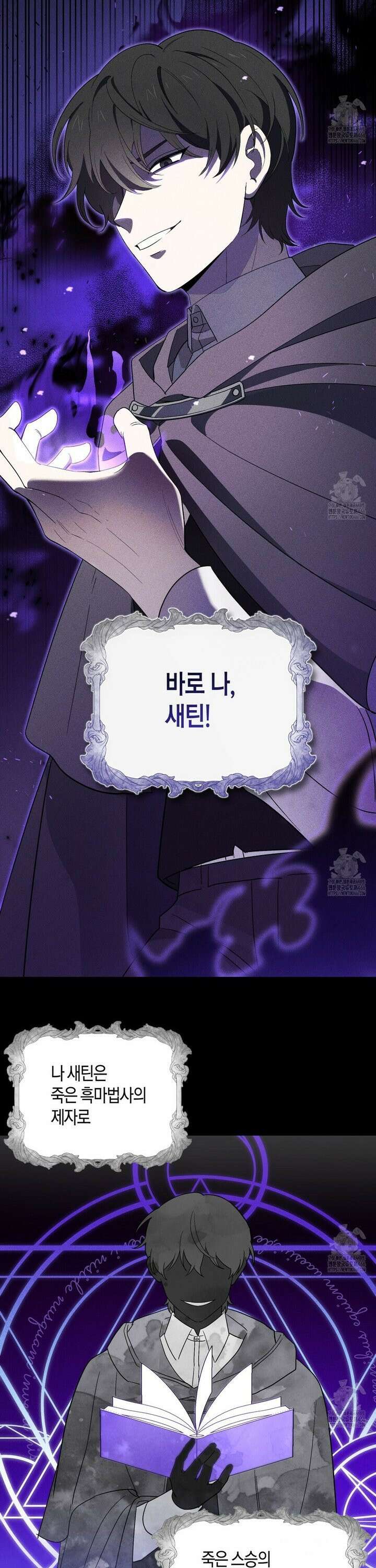 빙의한 소설의 분위기가 위기 3화 5
