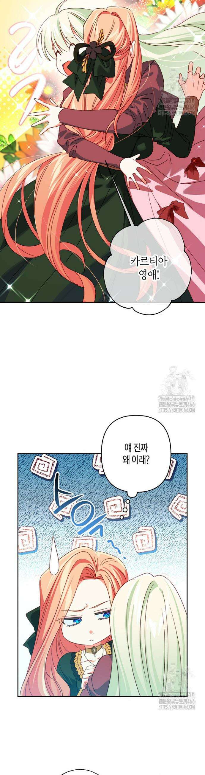 집착 서브 남주를 키웠습니다 104화 2