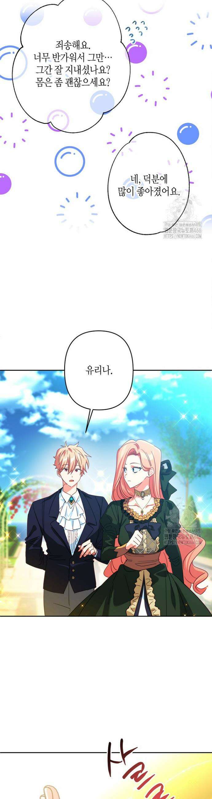 집착 서브 남주를 키웠습니다 104화 3