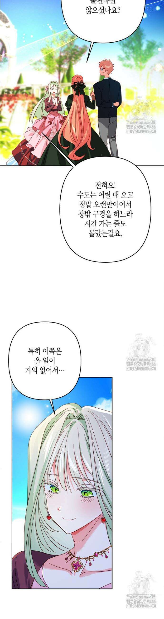 집착 서브 남주를 키웠습니다 104화 5