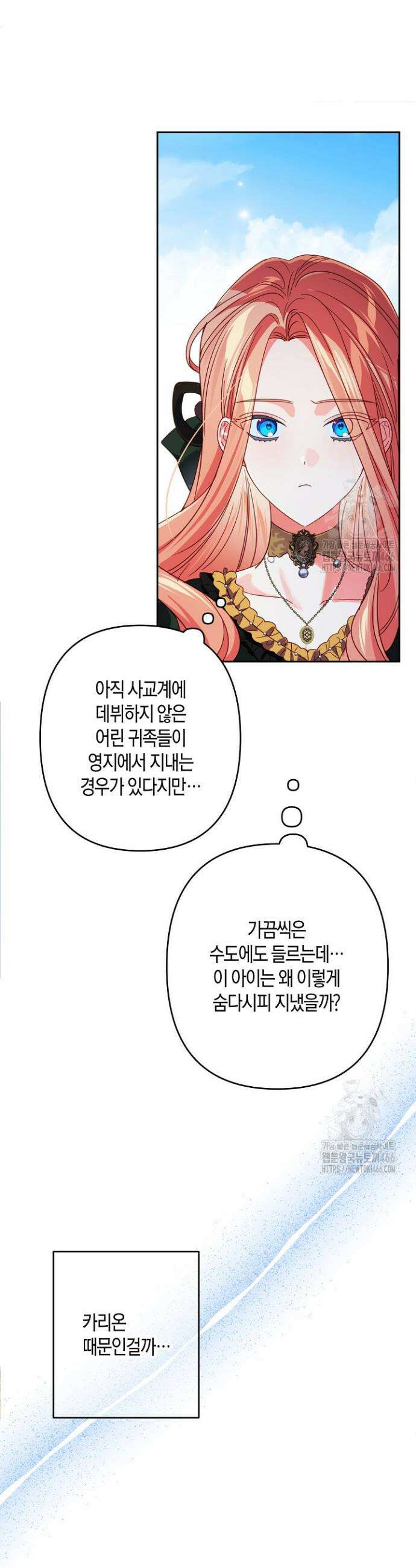 집착 서브 남주를 키웠습니다 104화 6