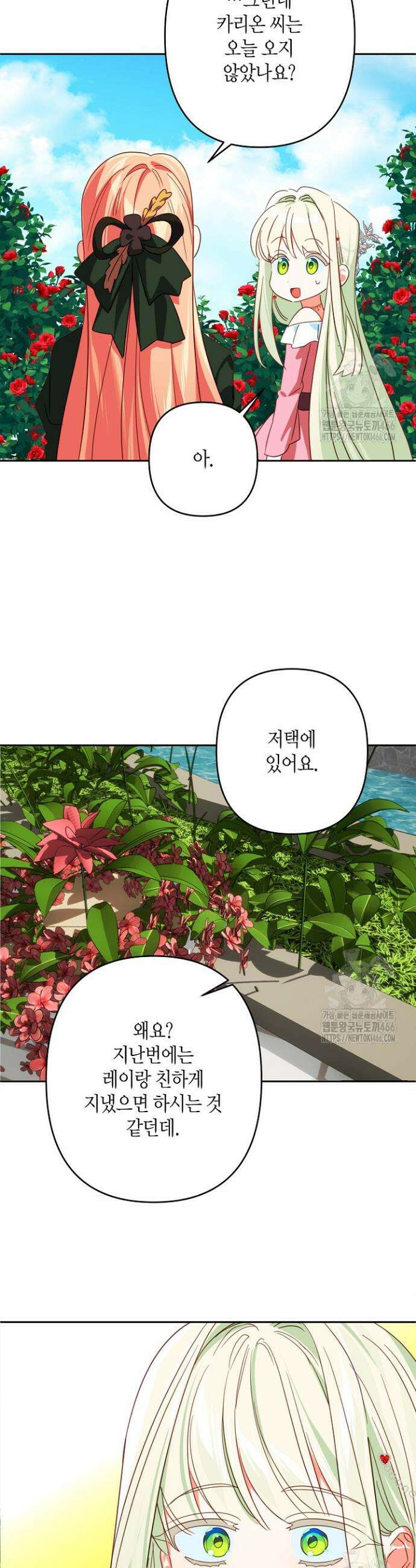 집착 서브 남주를 키웠습니다 104화 8