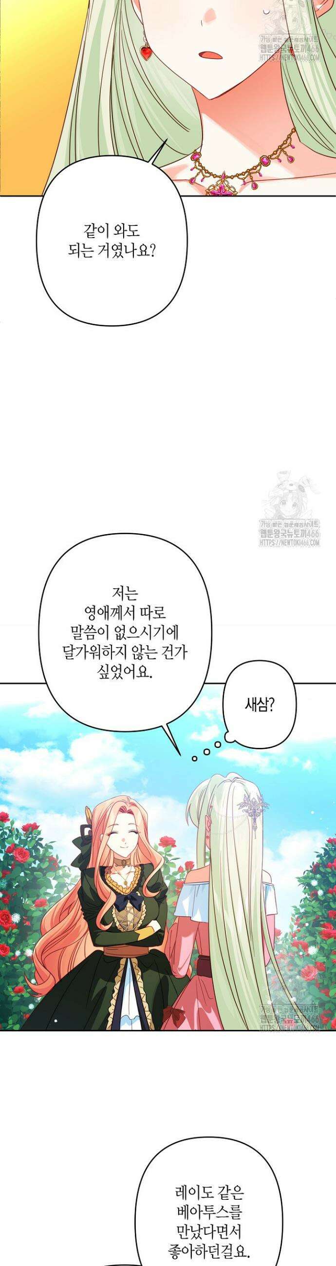 집착 서브 남주를 키웠습니다 104화 9
