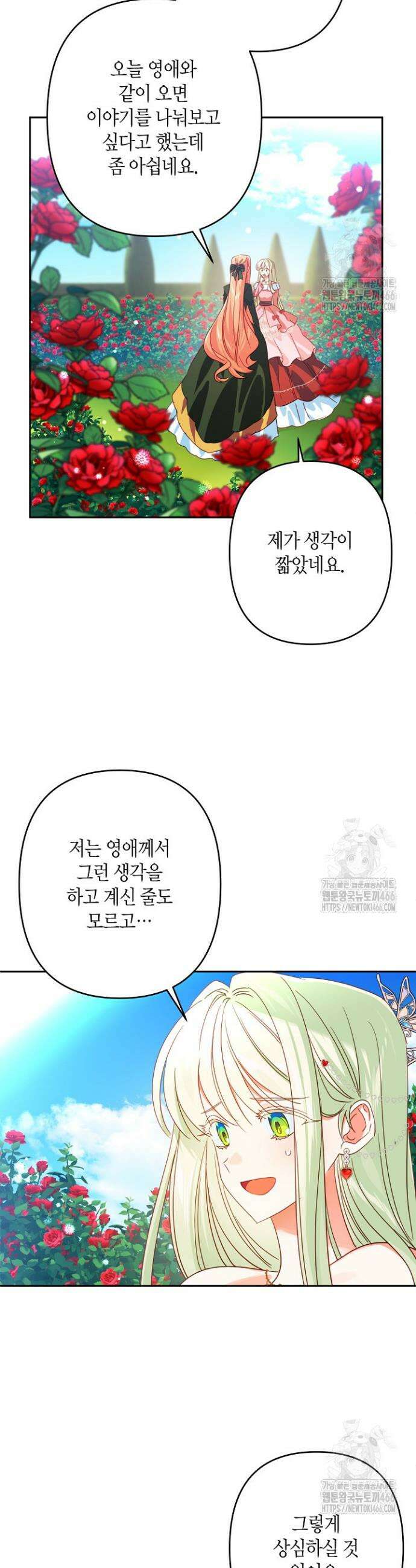 집착 서브 남주를 키웠습니다 104화 10