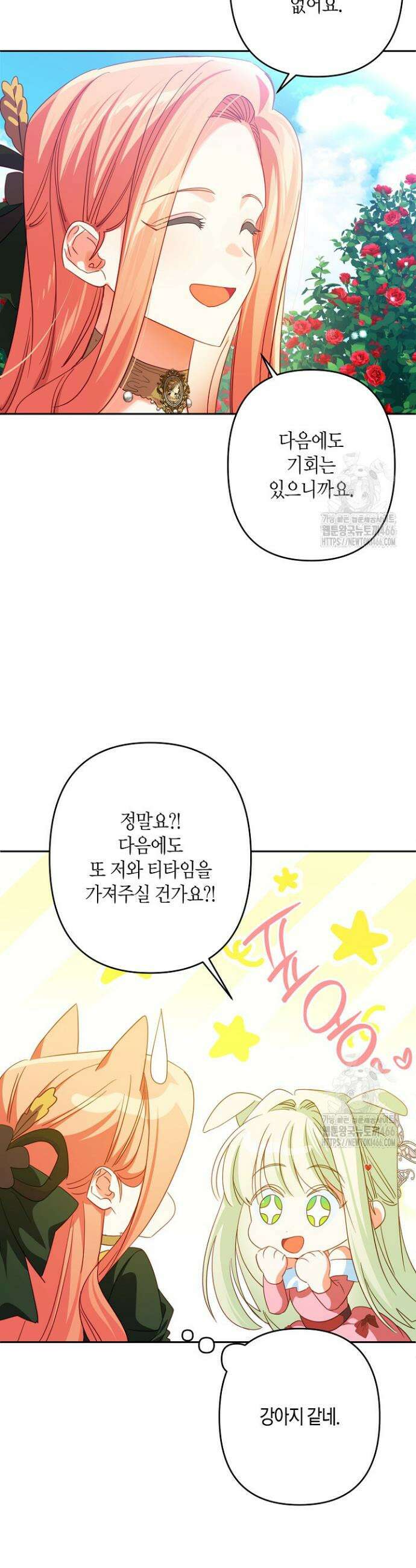 집착 서브 남주를 키웠습니다 104화 11