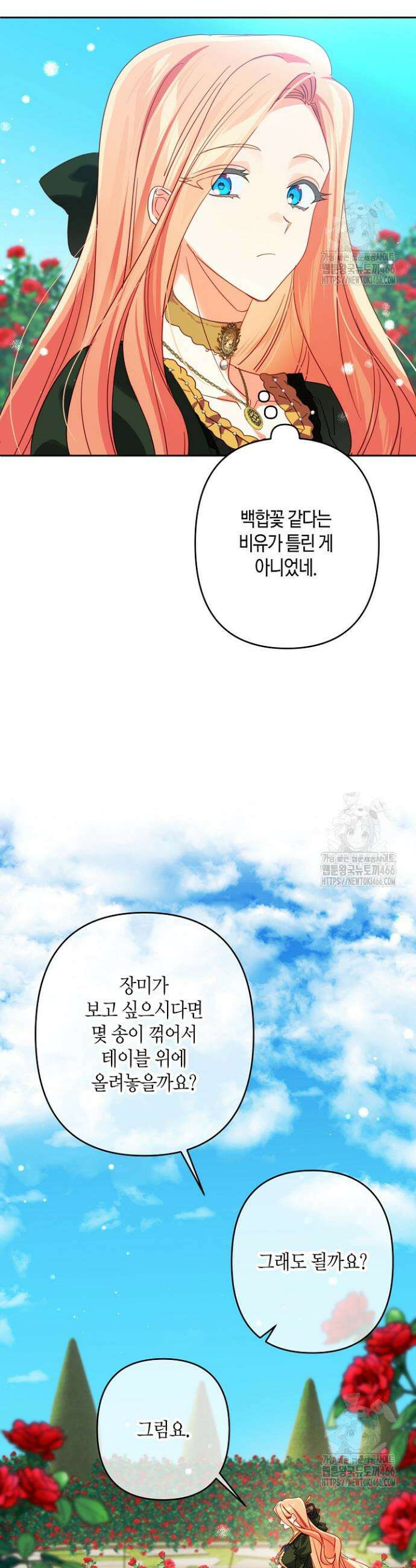 집착 서브 남주를 키웠습니다 104화 15