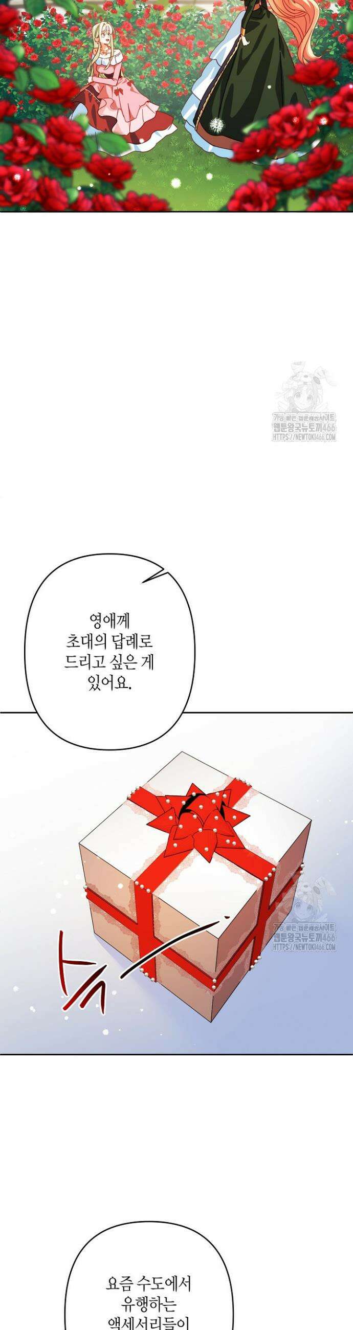 집착 서브 남주를 키웠습니다 104화 16
