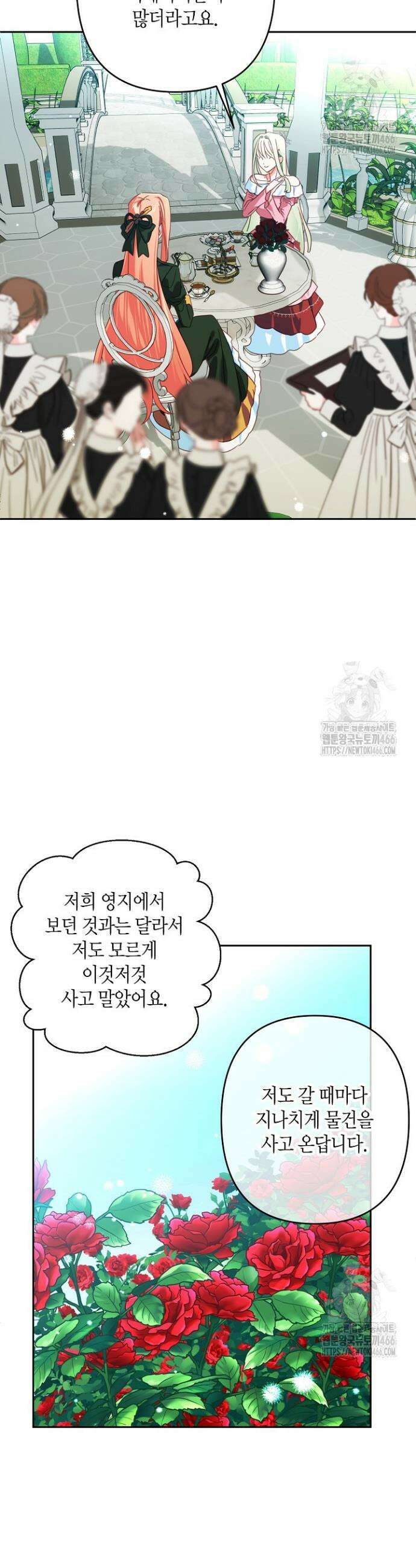 집착 서브 남주를 키웠습니다 104화 17