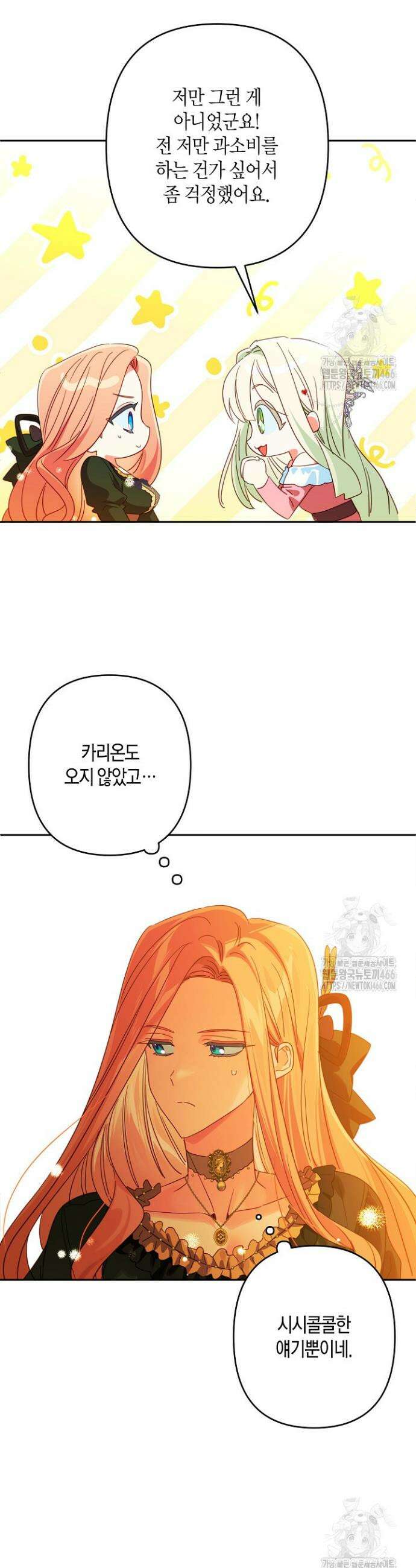 집착 서브 남주를 키웠습니다 104화 18