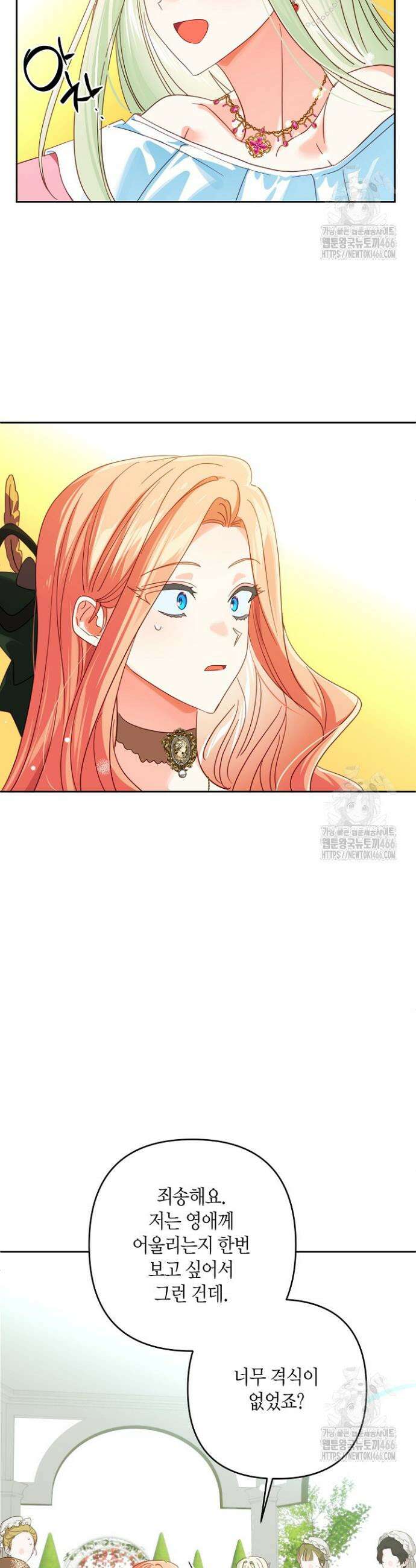 집착 서브 남주를 키웠습니다 104화 20