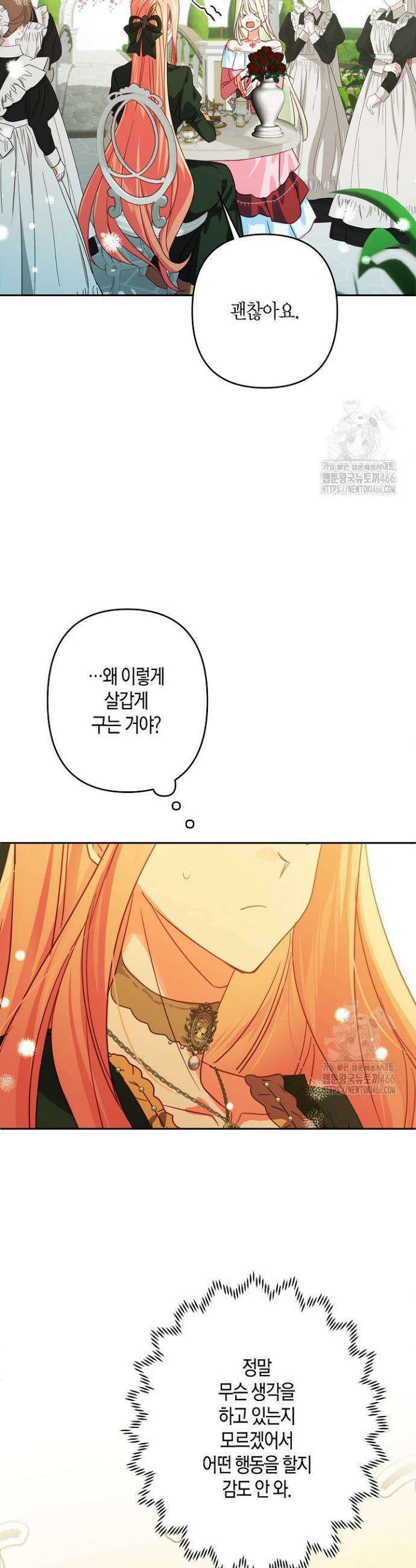 집착 서브 남주를 키웠습니다 104화 21
