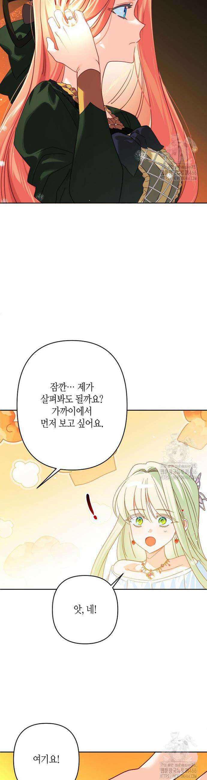집착 서브 남주를 키웠습니다 104화 23