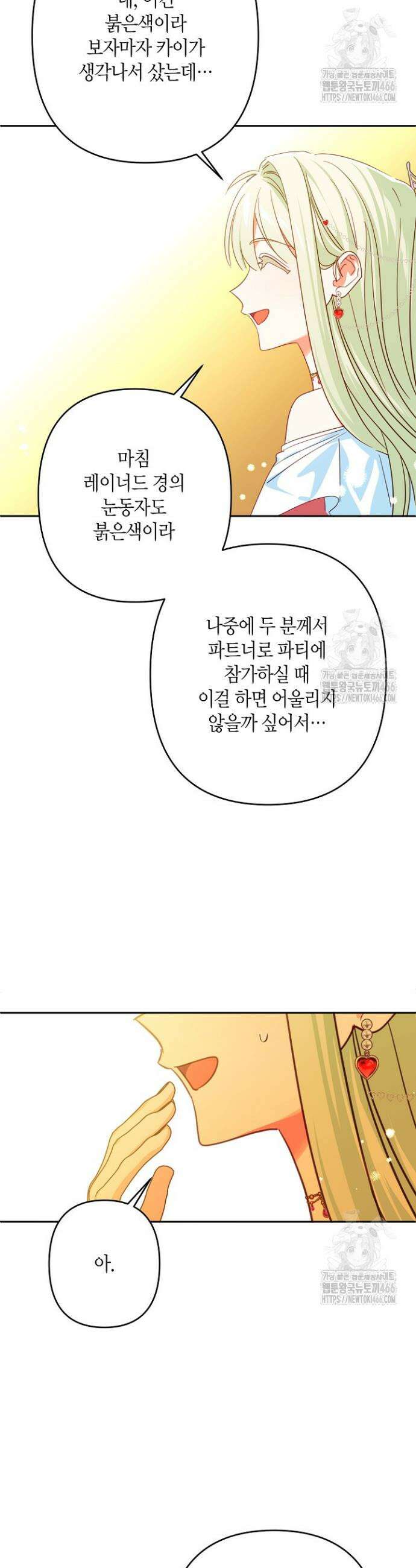 집착 서브 남주를 키웠습니다 104화 27
