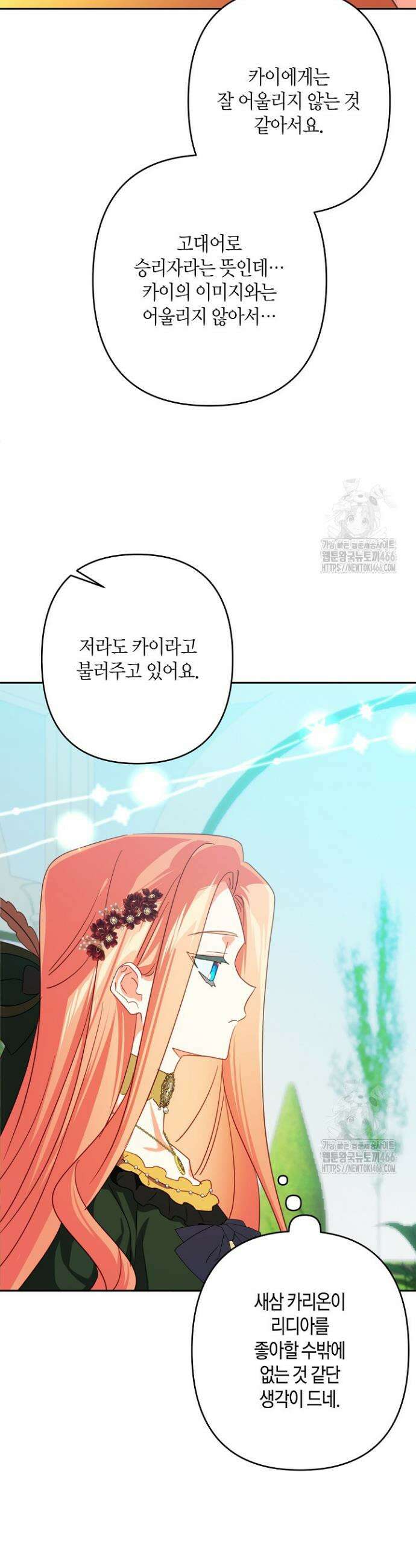 집착 서브 남주를 키웠습니다 104화 29