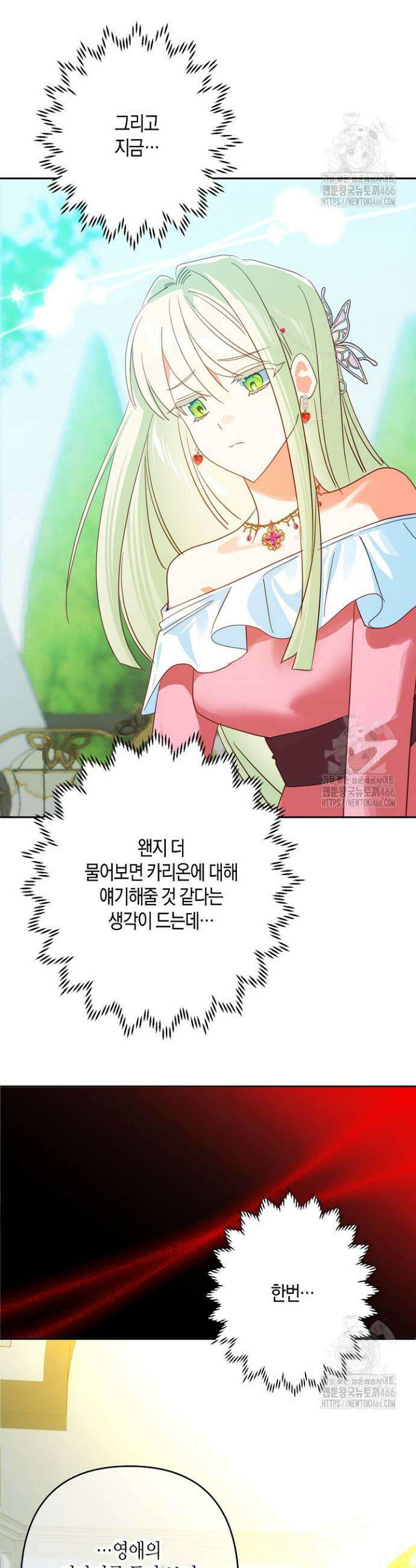 집착 서브 남주를 키웠습니다 104화 30
