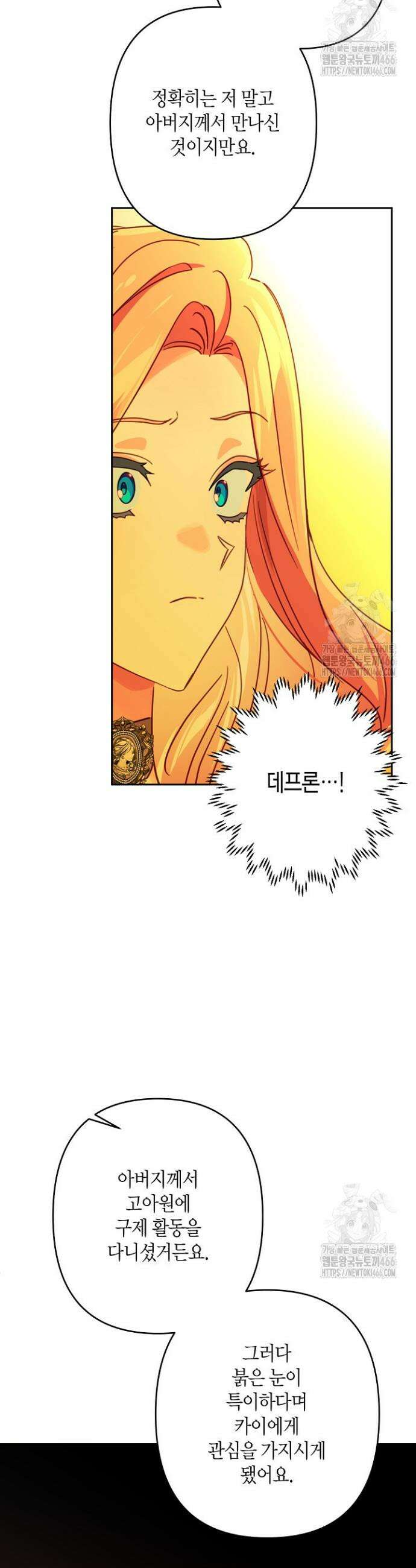 집착 서브 남주를 키웠습니다 104화 32